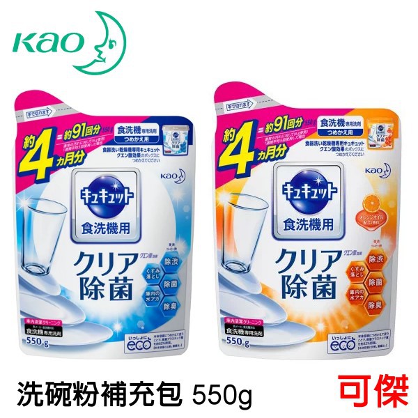 洗碗機專用 日本製 花王 Kao 檸檬酸洗碗粉補充包 550g 橘香/無味 洗碗粉 補充包