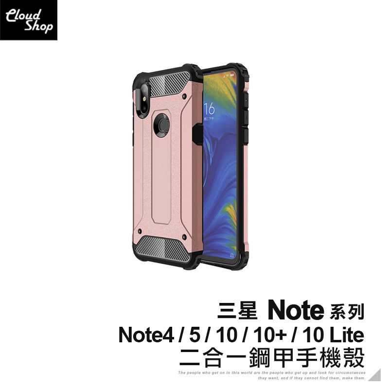 三星 Note系列 二合一鋼甲手機殼 適用Note4 Note5 Note10 Lite Note10+ 防摔殼 保護殼