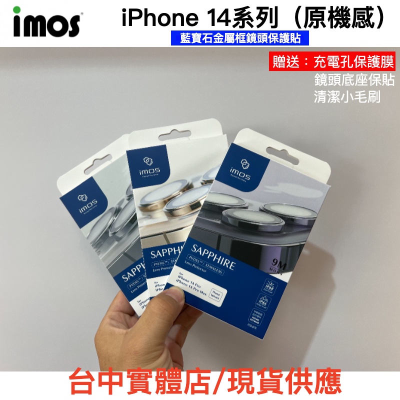 imos iPhone 14/13/12Pro Xs Max 金屬框 鏡頭保護貼 3鏡頭 藍寶石貼 公司貨