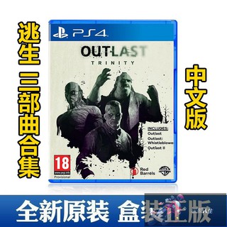 Ps4 Outlast 網拍與ptt人氣推薦 年4月 飛比價格