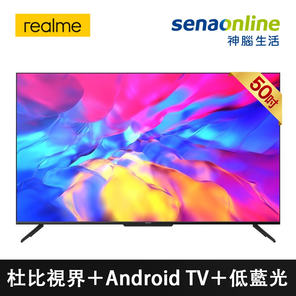 Realme RMV2005 50吋 4K Android 智慧連網 電視 顯示器