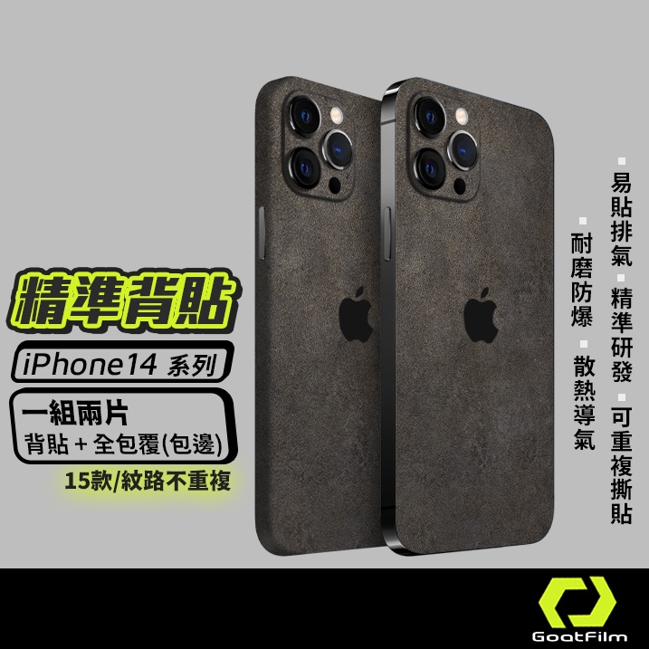 【2入超值組】iPhone 包膜 3M 背膜 背貼適用 14 Pro 14 Pro Max 14 Plus 防刮背貼