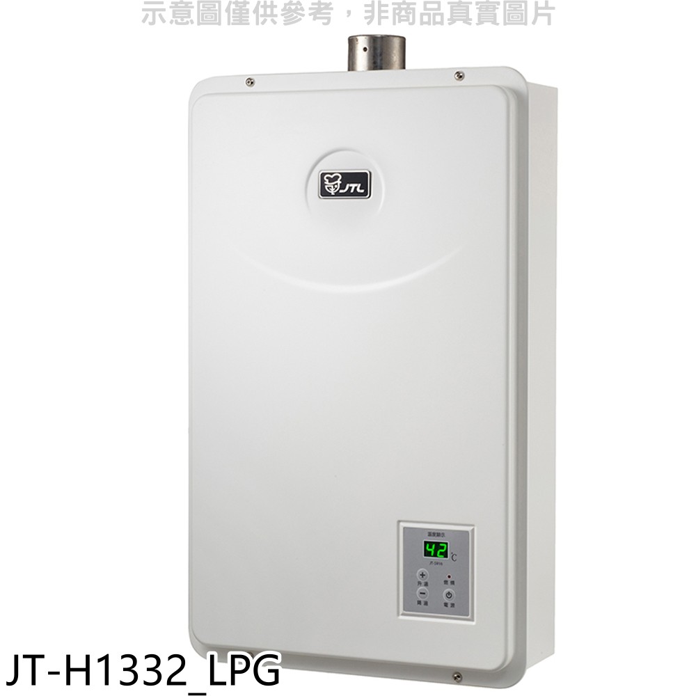 喜特麗 強制排氣數位恆溫FE式13公升熱水器桶裝瓦斯 JT-H1332_LPG (全省安裝) 大家電