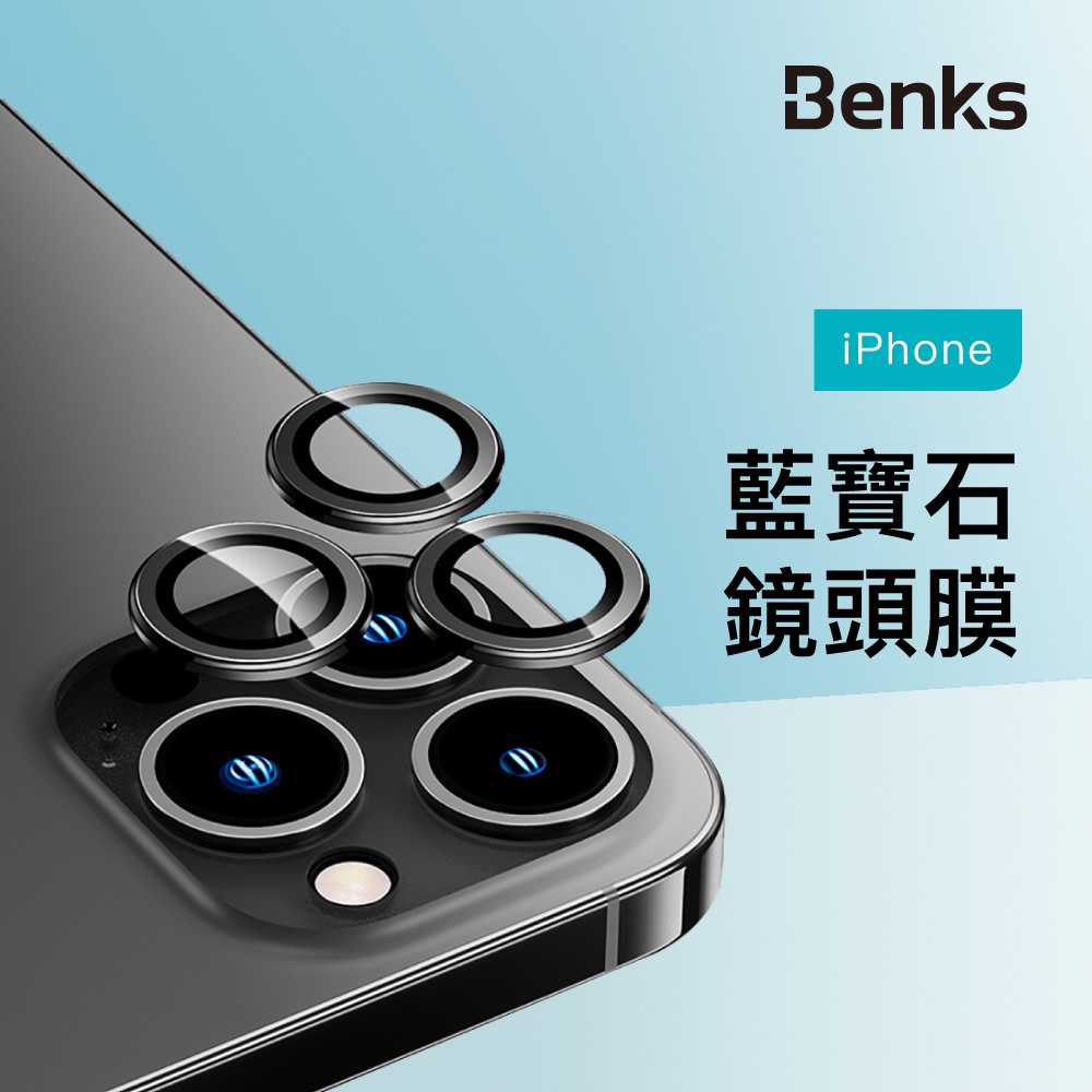 Benks 鏡頭保護貼 iPhone 14 Plus Pro Pro Max 藍寶石 金屬環 藍寶石玻璃 鏡頭保護