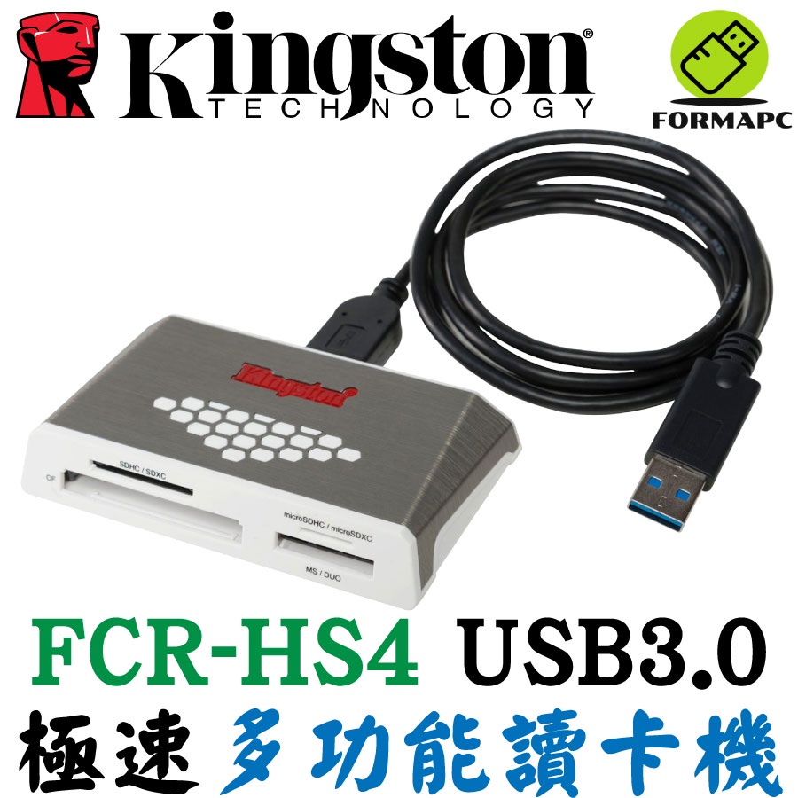 Kingston 金士頓 USB3.0 高速多功能讀卡機 MicroSD/SDXC/CF 多合一讀卡機 FCR-HS4