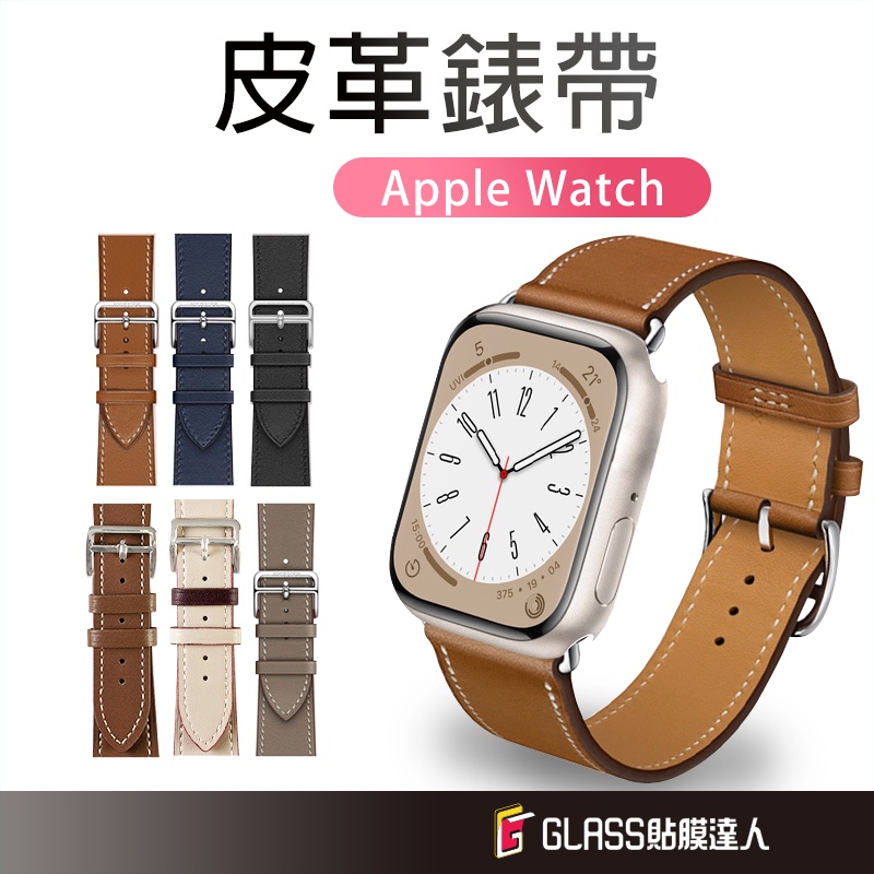 Apple Watch高質感真皮錶帶 皮革錶帶適用 S8 S7 S6 SE 5 4 41 45 40 44 49mm