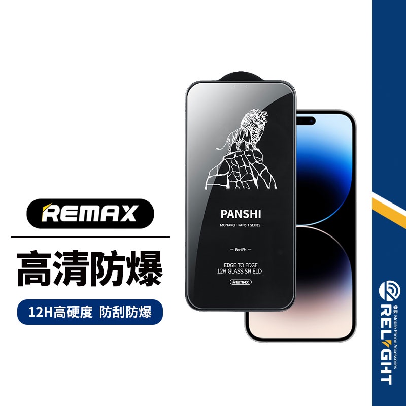【REMAX磐石系列】12H高硬度鋼化膜 適用iPhone14 13 12 11 pro Max XS 手機玻璃貼保護貼