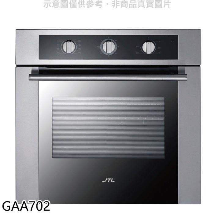 喜特麗【GAA702】59.5公分嵌入式烤箱(全聯禮券2000元)