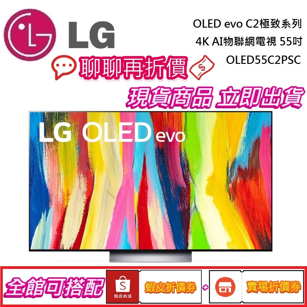 LG 樂金 OLED evo C2極致系列 4K AI物聯網電視 55吋 OLED55C2PSC 公司貨【聊聊再折】
