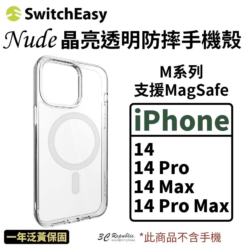Switcheasy Nude Magsafe  全透明 保護殼 手機殼 iphone 14 plus pro max