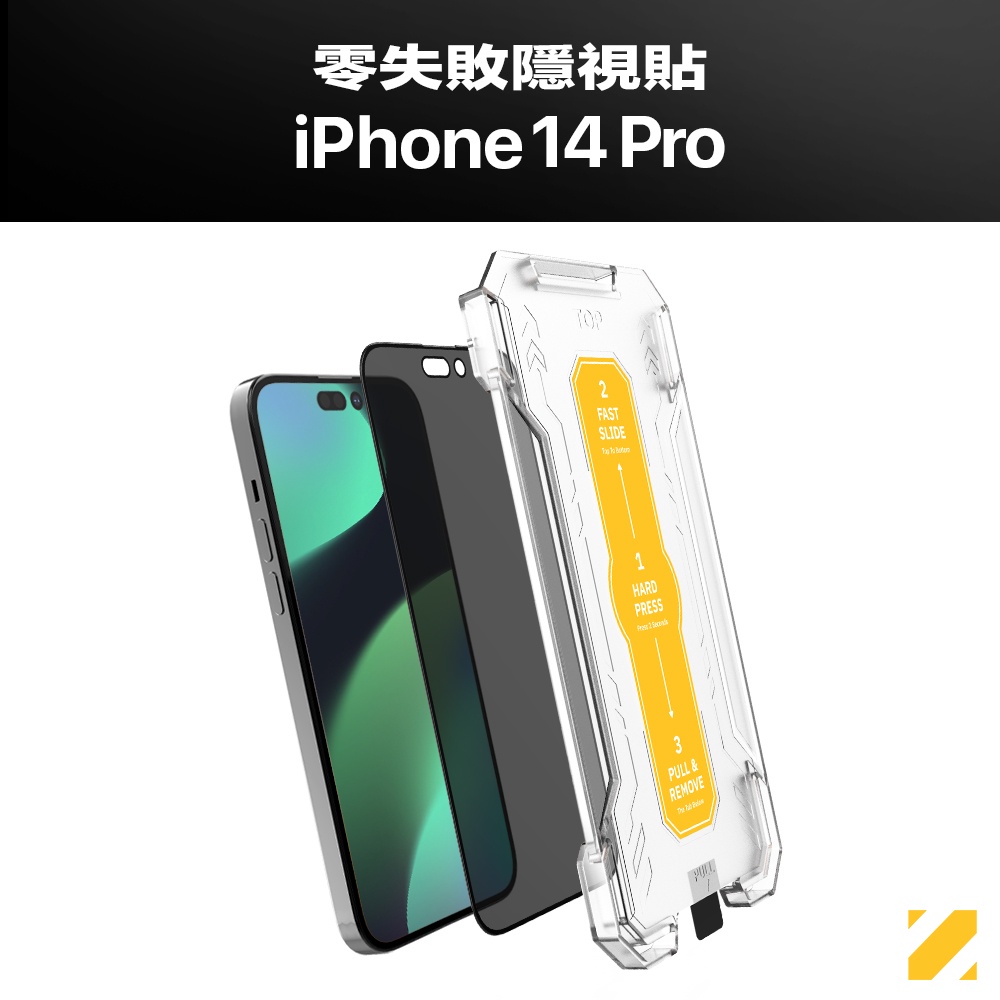 【 iPhone 14 Pro 】ZIFRIEND 零失敗隱視貼 For iPhone 14 Pro 防窺