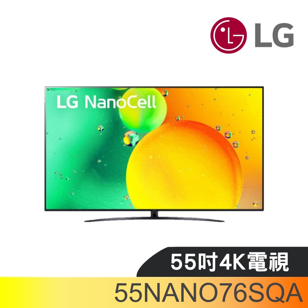 LG樂金55吋奈米4K電視55NANO76SQA(含標準安裝)