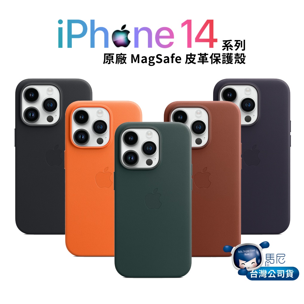 Apple 蘋果 iPhone 14 Plus／14 Pro／14 Pro Max 原廠MagSafe皮革保護殼／手機殼