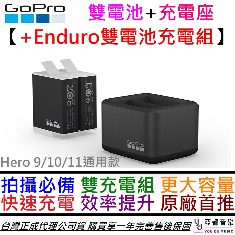 GoPro +Enduro 雙電池+座充組 Hero 9/10/11 專用