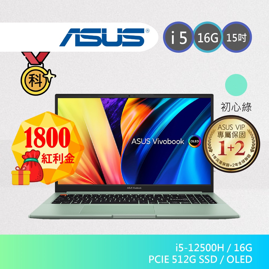 ASUS VivoBook S15 S3502ZA-0152E12500H 效能筆電 紅利金好禮大放送