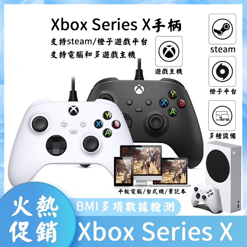 現貨- 支持微軟 Xbox Series X 有線控制器 XBOX 手把 有線手把 PC手把 遊戲手把
