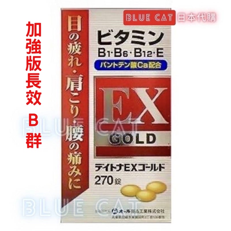 日本Fine Dayton EX GOLD 強效b群270錠 維他命B1.B6.B12.E成分似同合利他命EX  有購證
