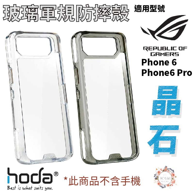HODA 晶石 玻璃 軍規 防摔殼 手機殼 保護殼 ASUS Rog Phone 6 Pro