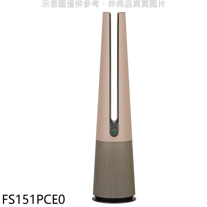 LG樂金【FS151PCE0】UV抑菌三合一涼AeroTower風革機暖風棕空氣清淨機