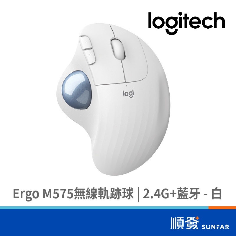 Logitech 羅技 Ergo M575 無線軌跡球(2.4G+藍牙) 無線滑鼠 白色