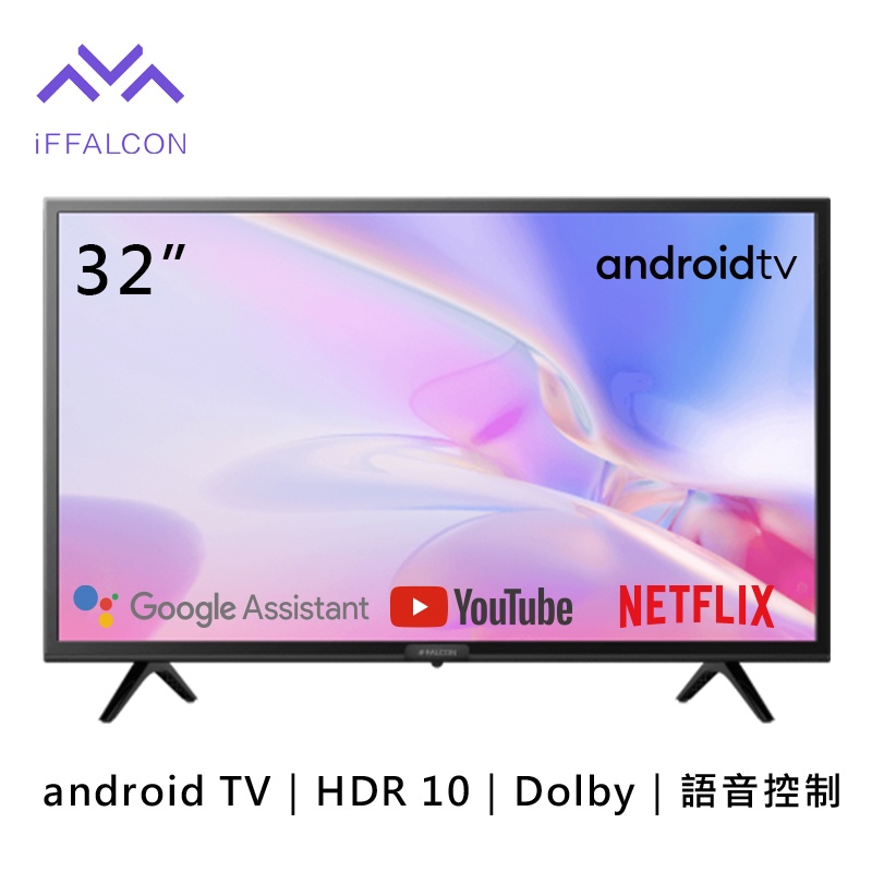 【iFFALCON 雷鳥】32吋 S52系列 2k智慧聯網液晶顯示器 電視 Android TV(免運費)