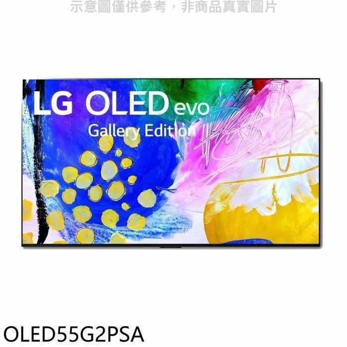 LG樂金【OLED55G2PSA】55吋OLED 4K電視