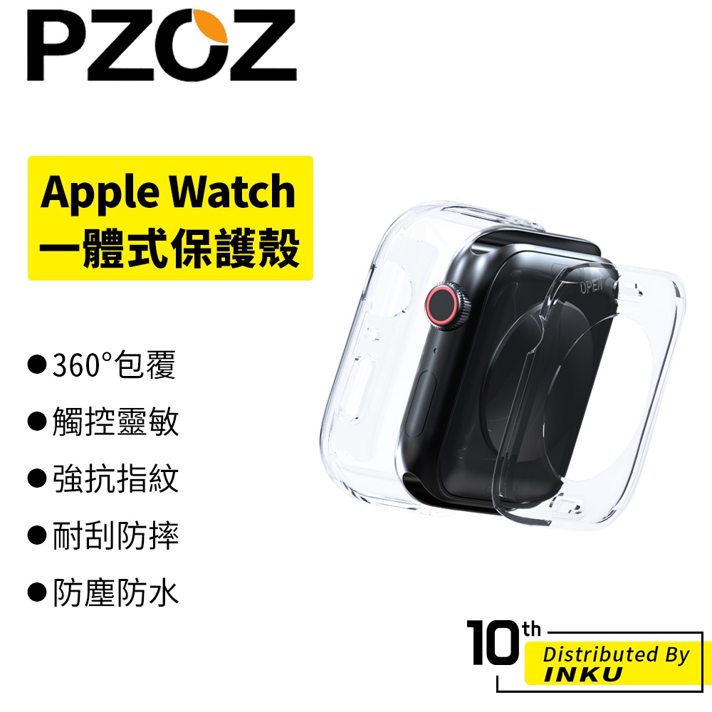 PZOZ Apple Watch 1-8/SE 一體式保護殼 保護套 防摔 耐用 全包 防塵 40/41/44/45mm