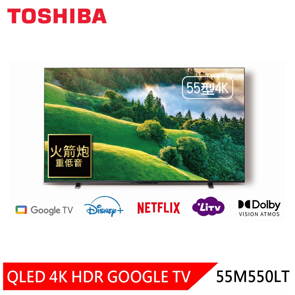 TOSHIBA東芝55吋4K聯網QLED電視55M550LT 免運含基本安裝