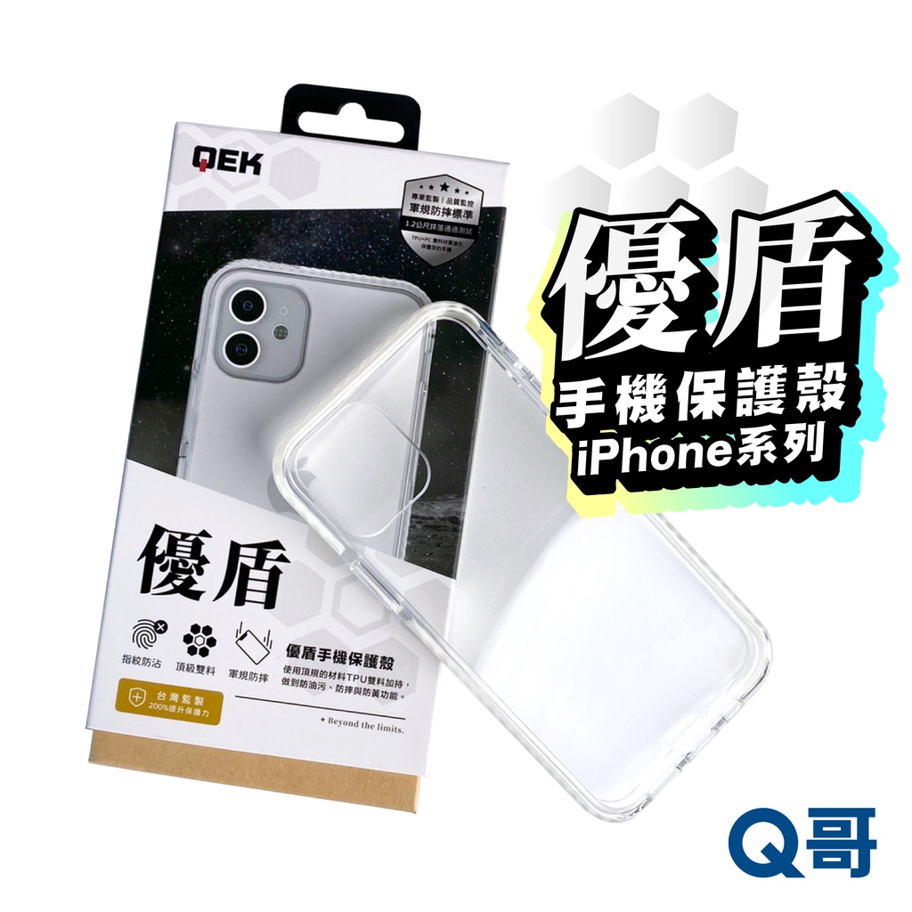 QEK優盾 防摔手機殼 手機保護殼 適用iPhone SE3 13 Pro Max 12 Pro 11 QEKC06