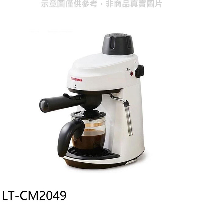 德律風根【LT-CM2049】義式濃縮咖啡機咖啡機