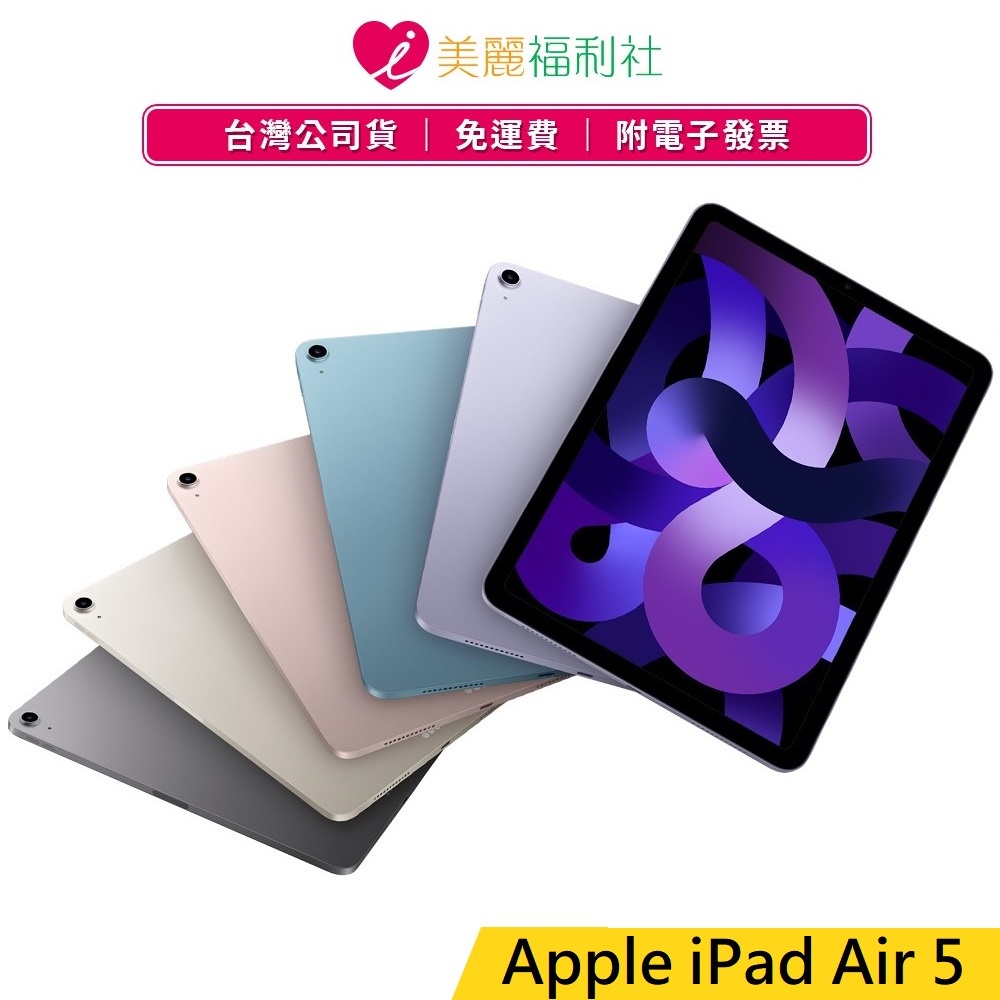 Apple iPad Air 5 (2022) 10.9吋 WiFi版 64G 平板