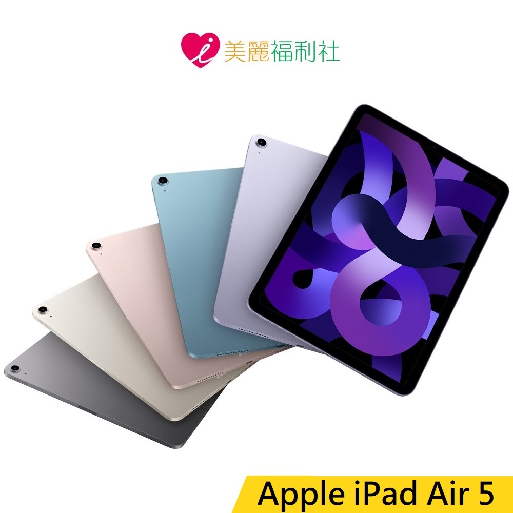 Apple iPad Air 5 (2022) 10.9吋 WiFi版 256G平板