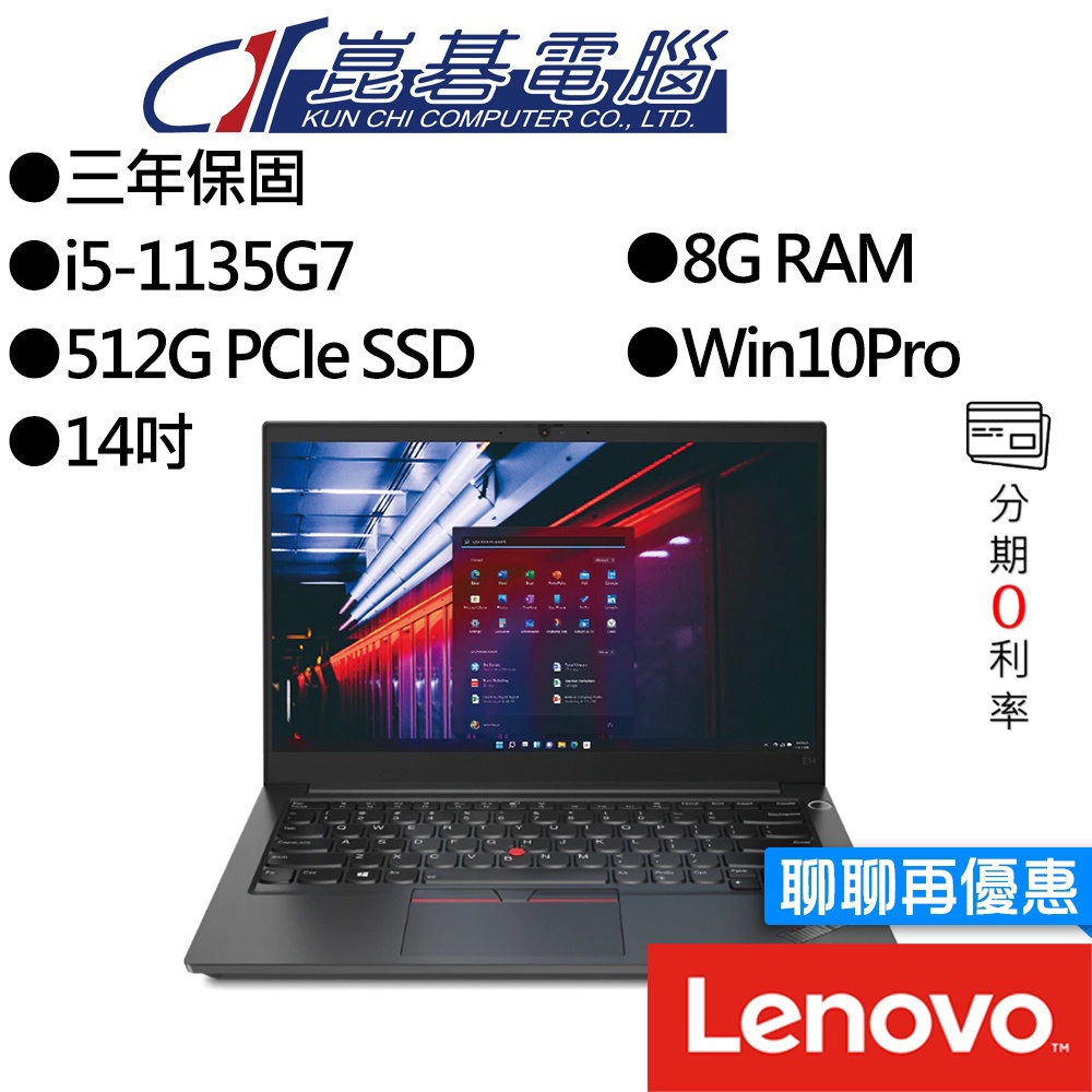 Lenovo 聯想 ThinkPad E14 Gen2 i5 14吋 指紋辨識 商務