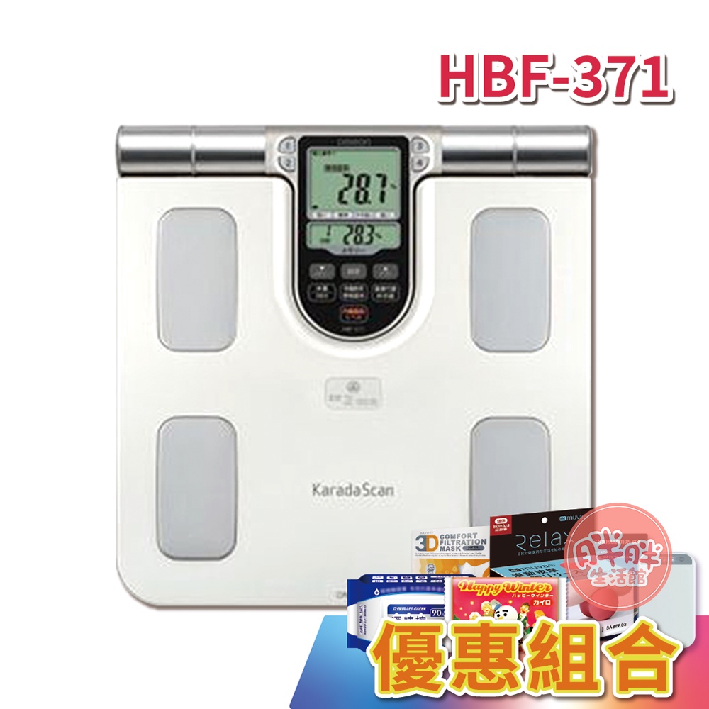 OMRON 歐姆龍 HBF-371 體重體脂肪機 體重計 體脂肪計 HBF371 【胖胖生活館】