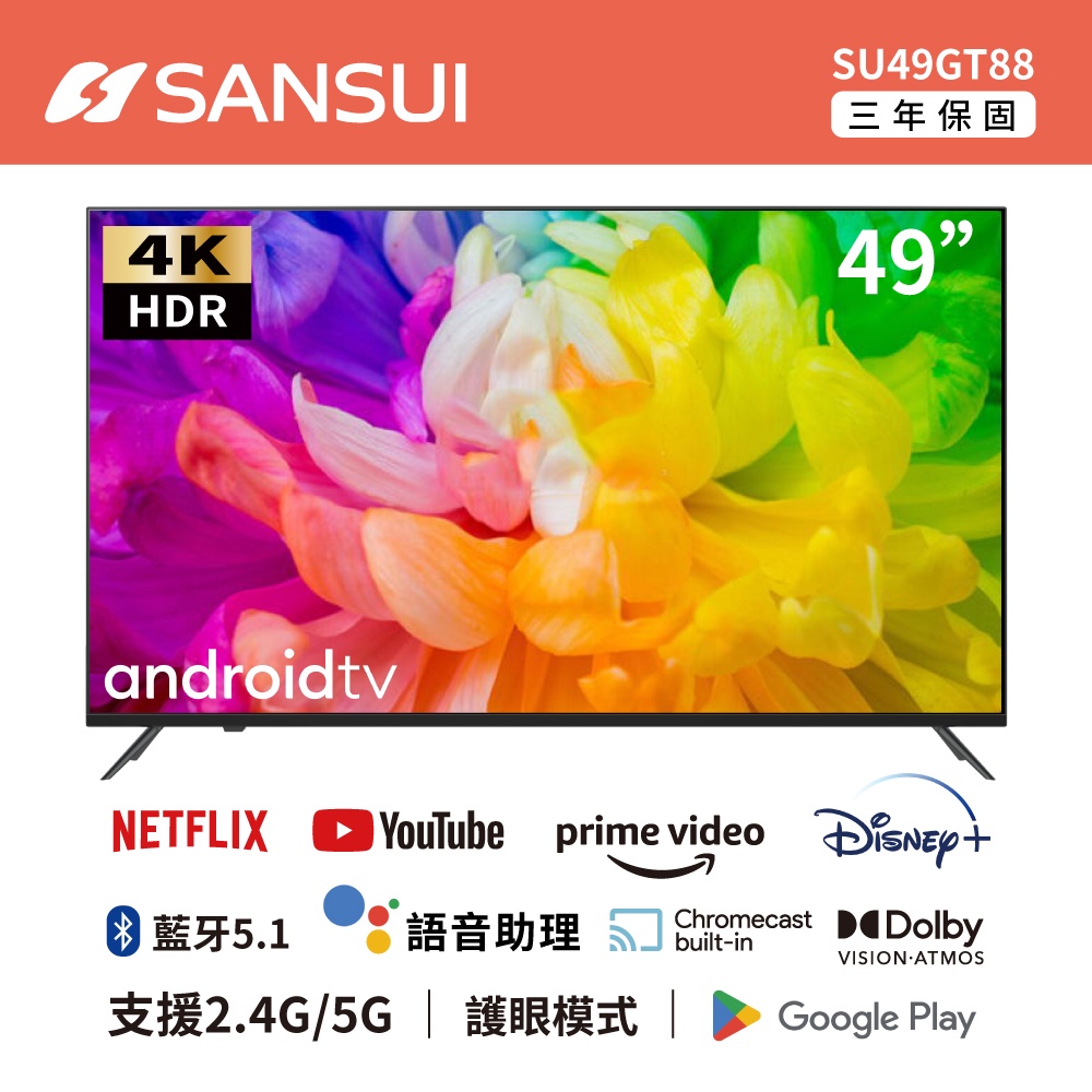 SANSUI 山水 50型4K HDR Google認證雙杜比智慧聯網液晶顯示器 SU49GT88 電視