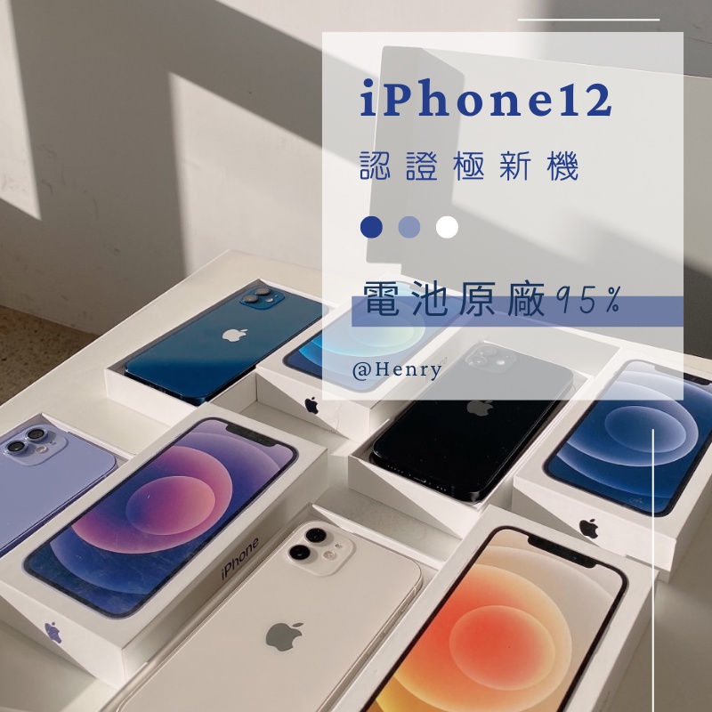 ✨極新機 iPhone 12 64g/128g/256g 二手專賣有保障 i11電池原廠有保障 apple i12