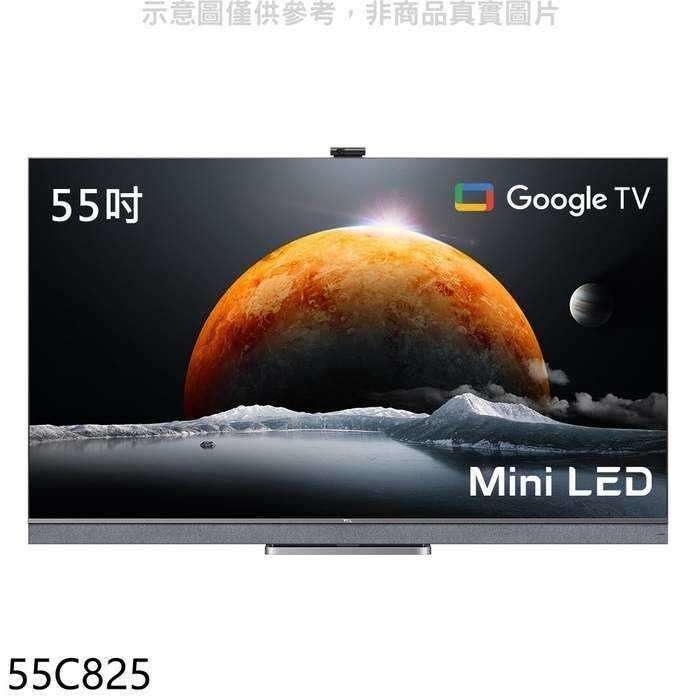 TCL【55C825】55吋4K連網電視(含標準安裝)