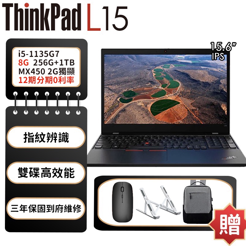 Lenovo 筆電 聯想 i5 筆記型電腦 Thinkpad L15 15.6吋 商務筆電 現貨免運 筆電支架esoon