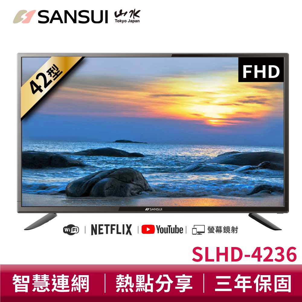 SANSUI山水 42型 FHD智慧聯網液晶顯示器 SLHD-4236 液晶電視 電視 安卓9