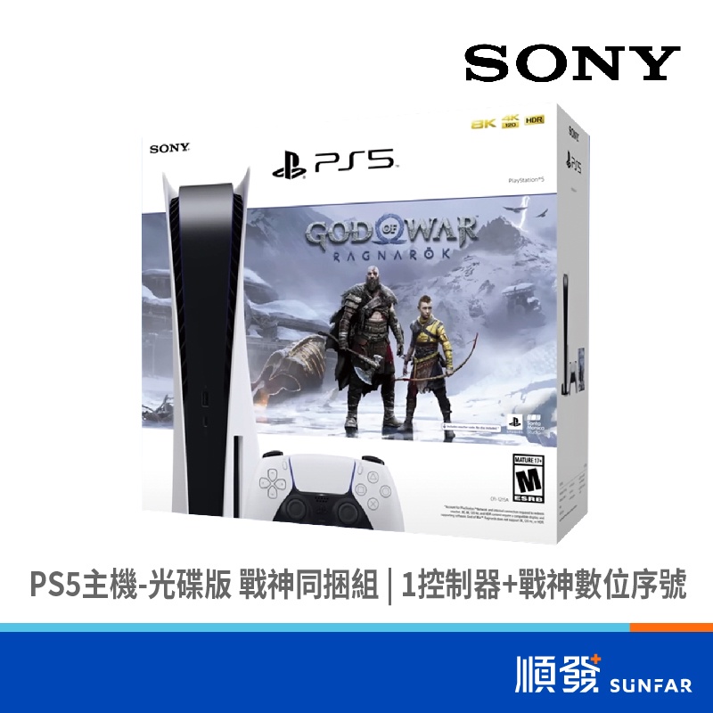 SONY 索尼 PlayStation 5 主機 光碟版 戰神同捆組 PS5 ASIA-00430