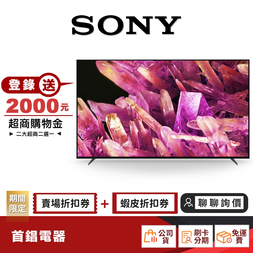 SONY XRM-55X90K 55吋 4K 聯網 電視 【限時限量領券再優惠】