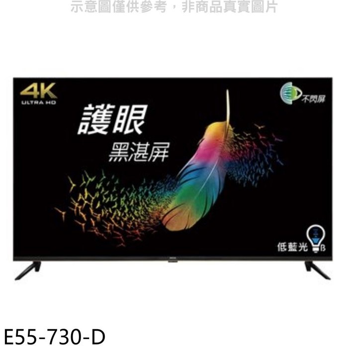 BenQ明基【E55-730-D】55吋4K聯網福利品電視(無安裝)