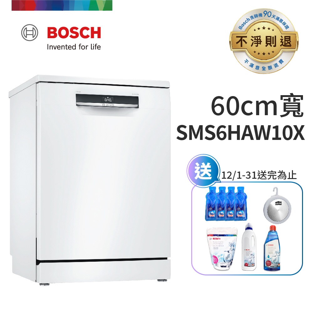 BOSCH 博世 13人份 60公分寬 獨立式洗碗機 SMS6HAW10X 預購2023.01月後出貨
