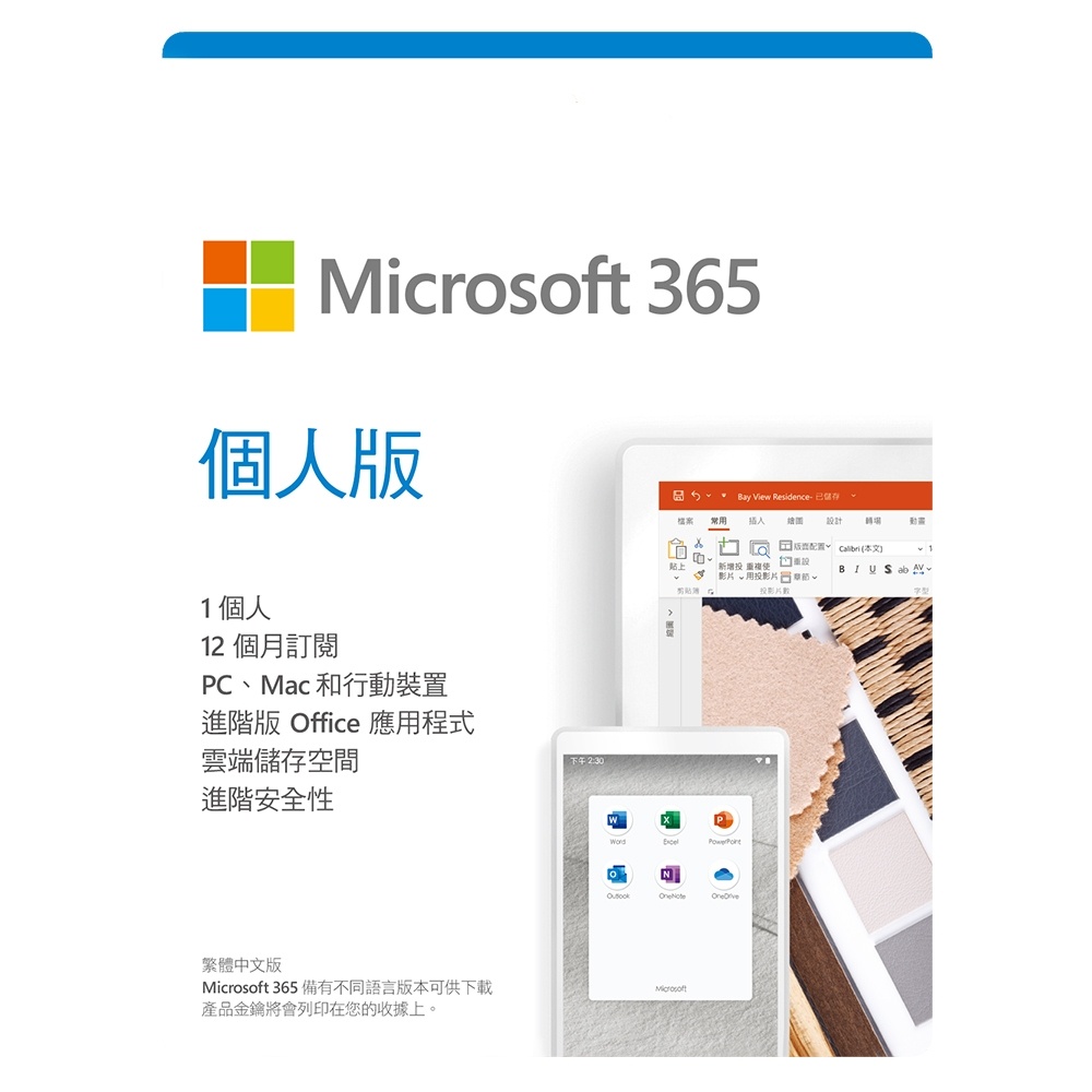 Microsoft 365 個人版 (一年訂閱) (序號卡) (購買後無法退換貨)