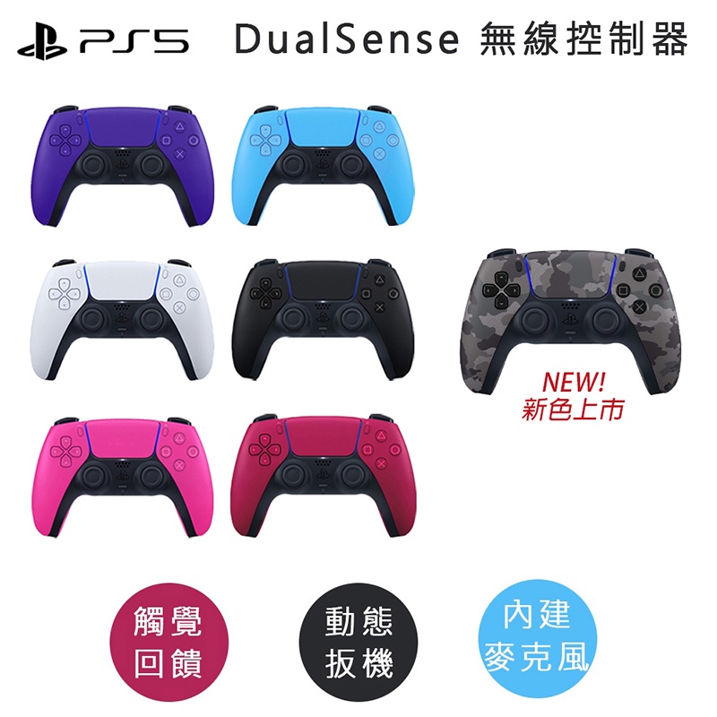 索尼 Sony PS5手把 無線控制器 DualSense 台灣公司貨 現貨免運 原廠手把 ps5手柄 手柄 esoon