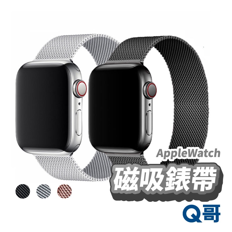 米蘭尼斯磁吸錶帶 金屬錶帶 適用於Apple Watch S6 SE 5 4 3 2 1代 通用 手錶錶帶 P69