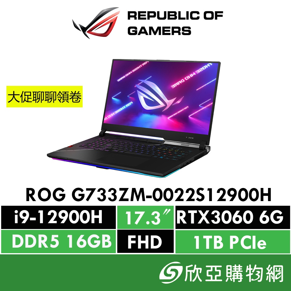 ASUS ROG G733ZM-0022S12900H 華碩電競筆電 i9-12900H/RTX3060 6G/16G