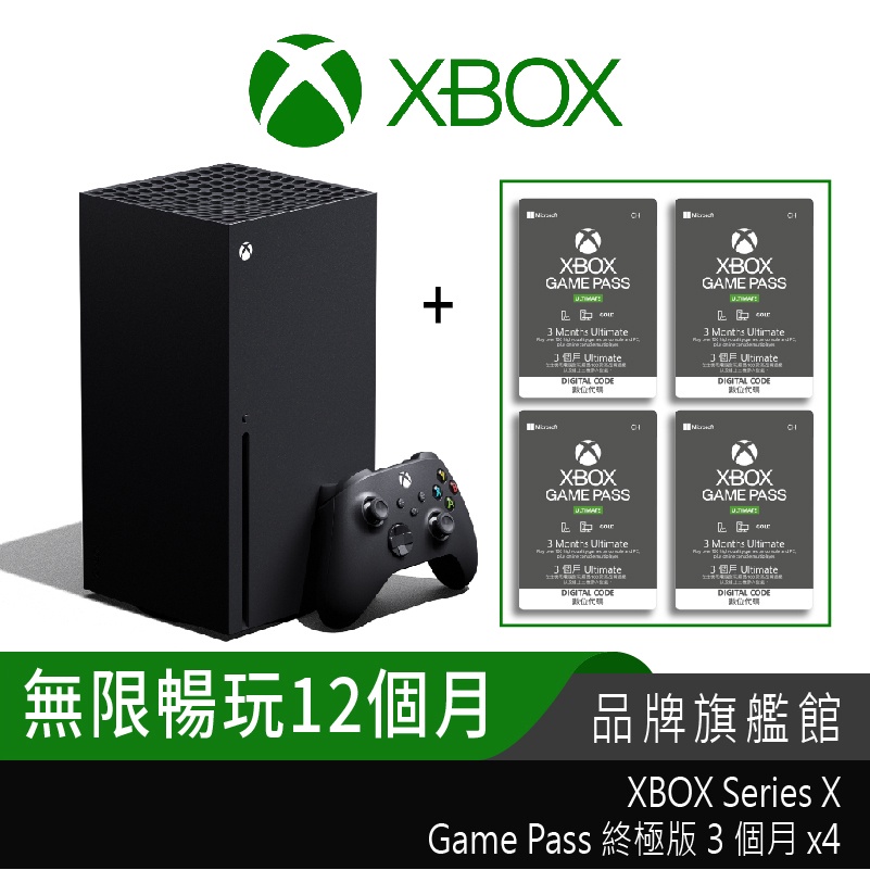Microsoft 微軟 Xbox Series X 主機+Game Pass終極版3個月 方案組