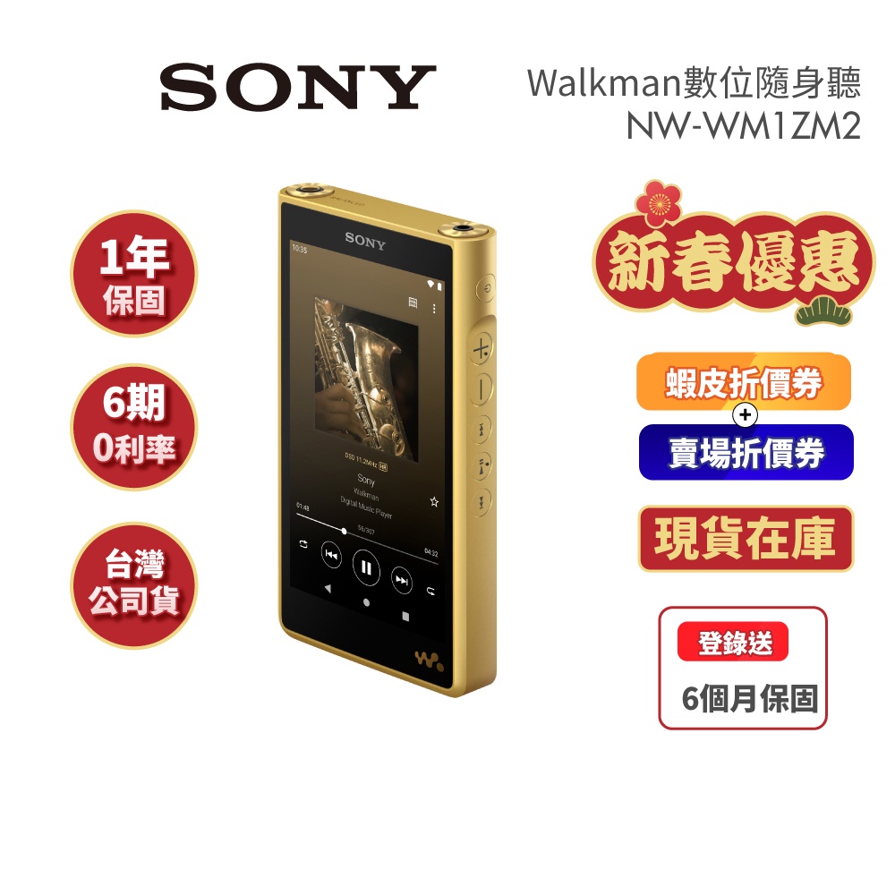 SONY索尼 NW-WM1ZM2 (現貨)Walkman數位隨身聽Signature Series 金磚 高音質 公司貨