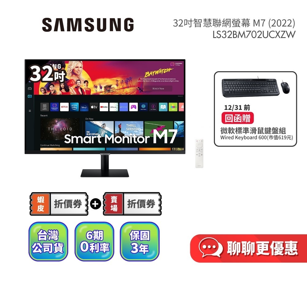 SAMSUNG 三星 32吋 智慧聯網顯示器 M7【領券再折】S32BM702UC S32BM703UC 年度熱銷品